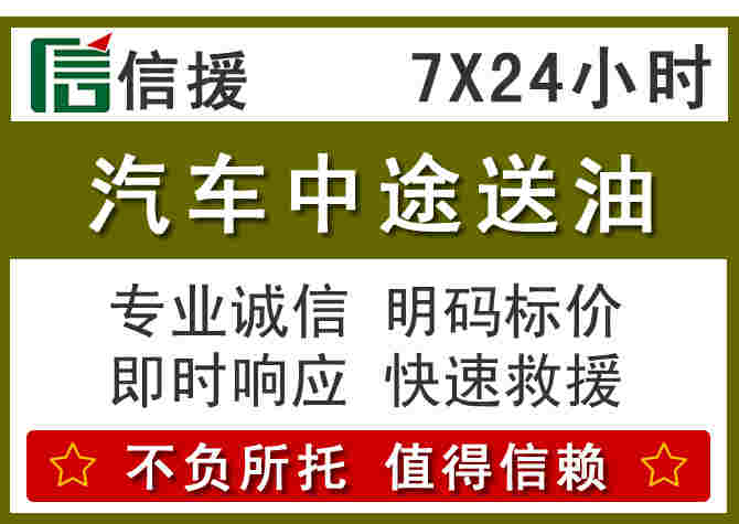 淅川汽车救援送柴油