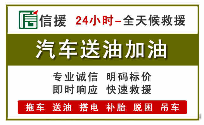 淅川汽车送油救援 (7).jpg 淅川汽车送油救援 (7).jpg