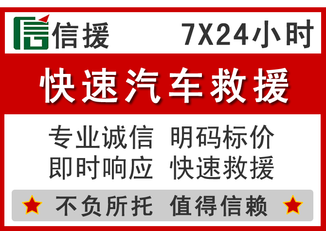 淅川信援汽车送油救援电话 淅川信援汽车送油救援电话