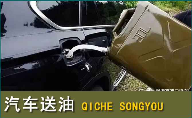 淅川汽车救援送水案例
