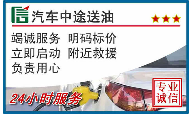淅川高速公路汽车送汽油